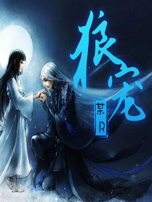 cover image of 狼宠
